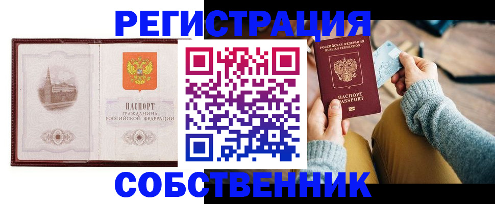 временная регистрация поиск в Курганской области