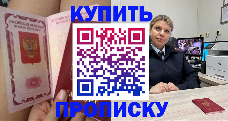 прописка паспорт в Курганской области