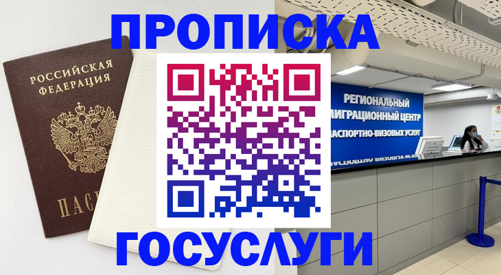 временная регистрация в Курганской области