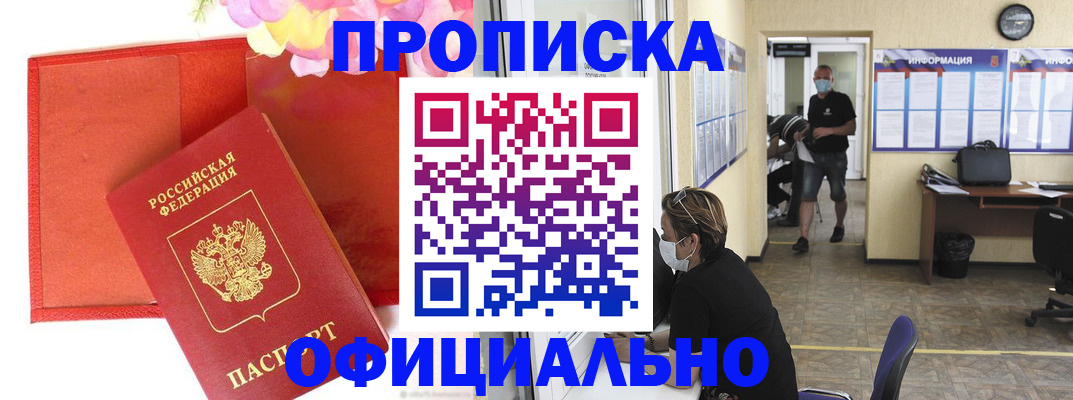 прописка для военкомата в Курганской области